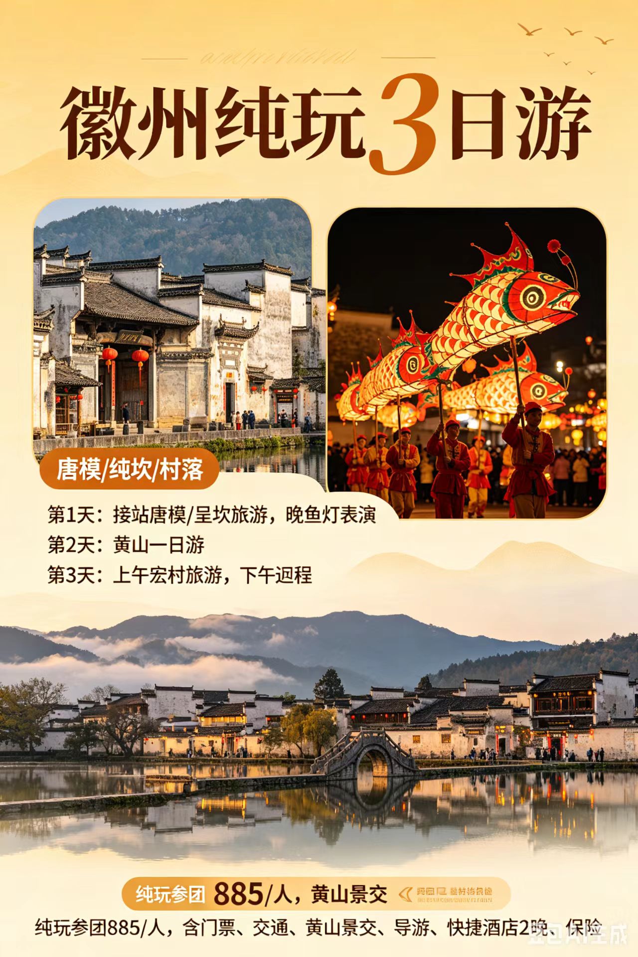宣城旅行社